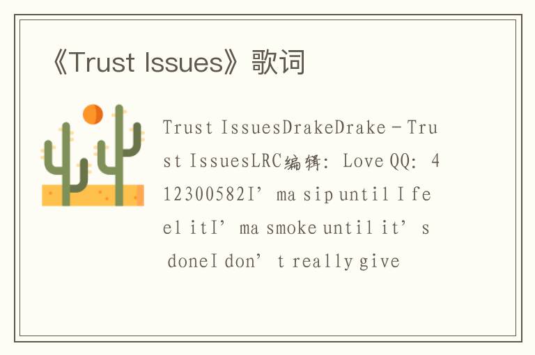 《Trust Issues》歌词