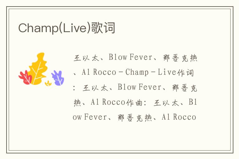 Champ(Live)歌词