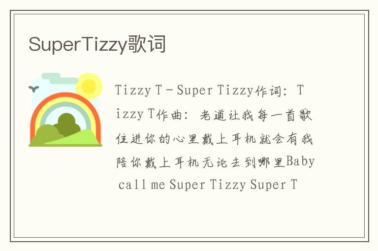 SuperTizzy歌词