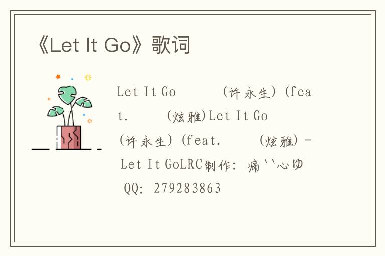 《Let It Go》歌词