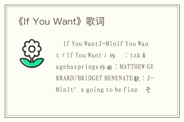 《If You Want》歌词