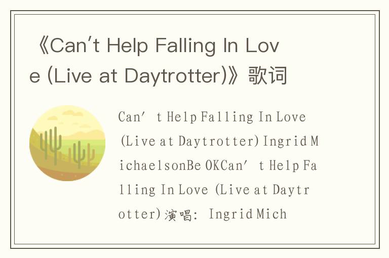 《Can′t Help Falling In Love (Live at Daytrotter)》歌词