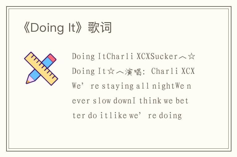 《Doing It》歌词