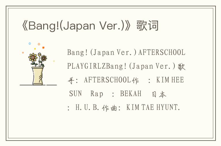 《Bang!(Japan Ver.)》歌词