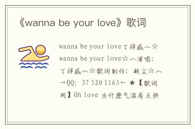 《wanna be your love》歌词