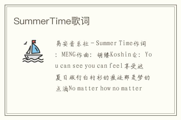 SummerTime歌词