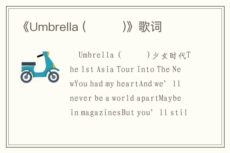 《Umbrella (티파니)》歌词