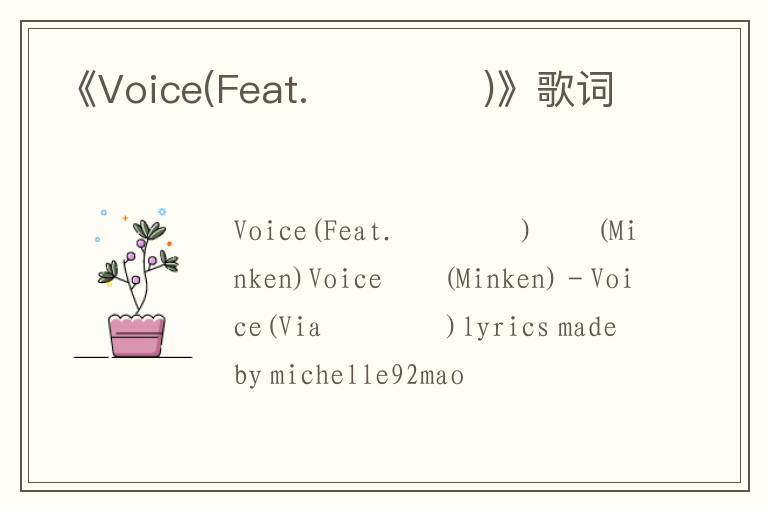 《Voice(Feat. 차엘리야)》歌词