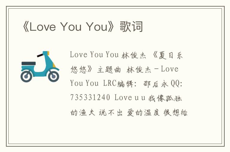 《Love You You》歌词