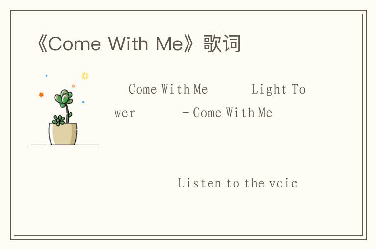 《Come With Me》歌词