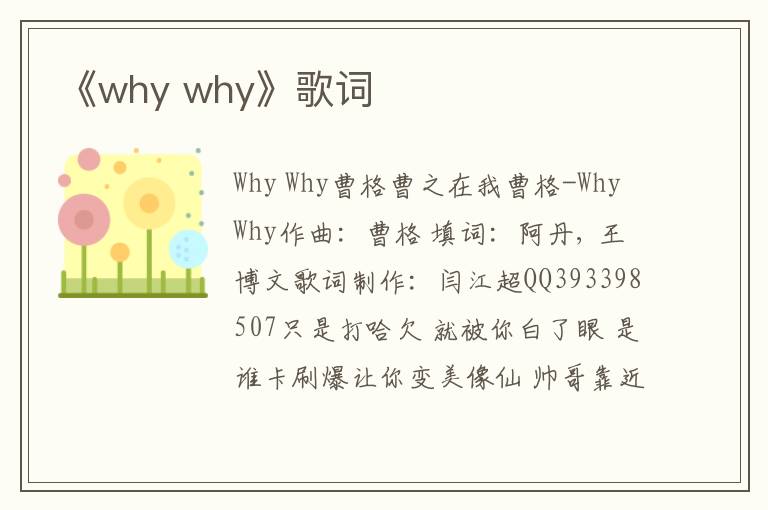 《why why》歌词