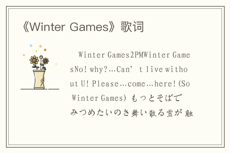 《Winter Games》歌词