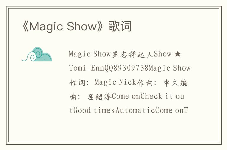 《Magic Show》歌词