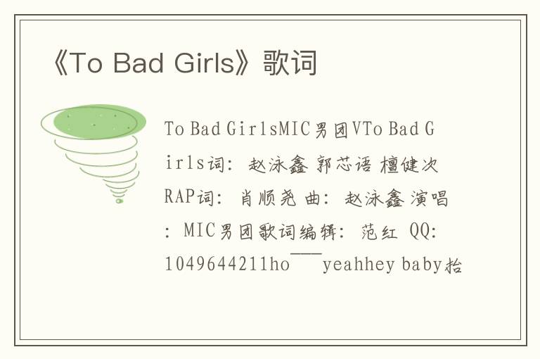 《To Bad Girls》歌词