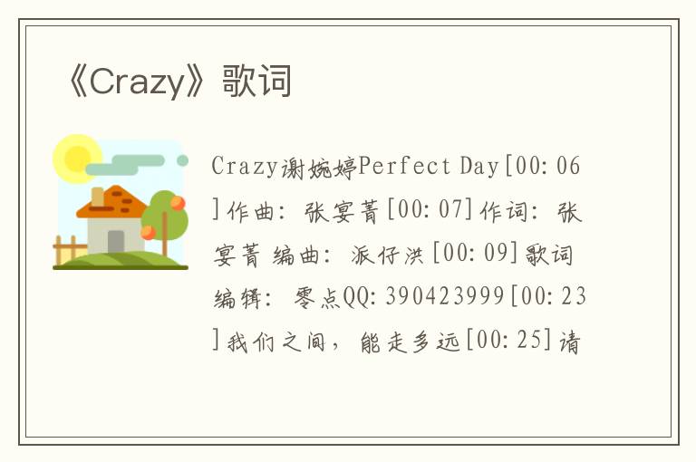 《Crazy》歌词