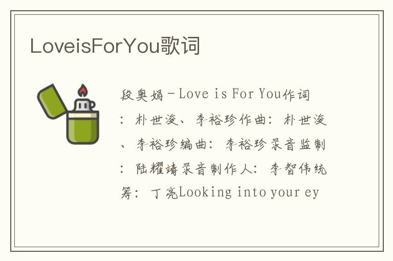 LoveisForYou歌词