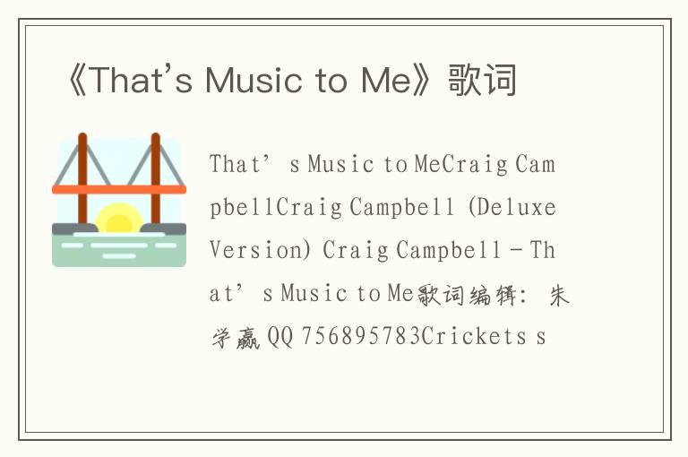 《That’s Music to Me》歌词