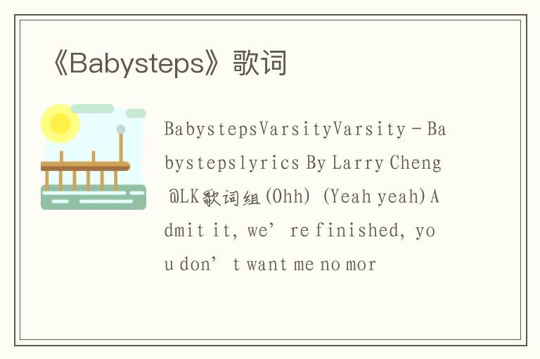 《Babysteps》歌词