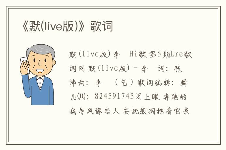 《默(live版)》歌词