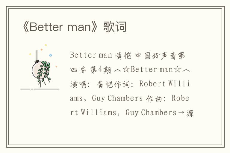 《Better man》歌词