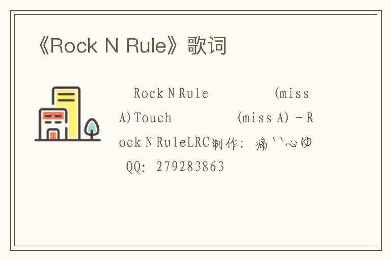 《Rock N Rule》歌词