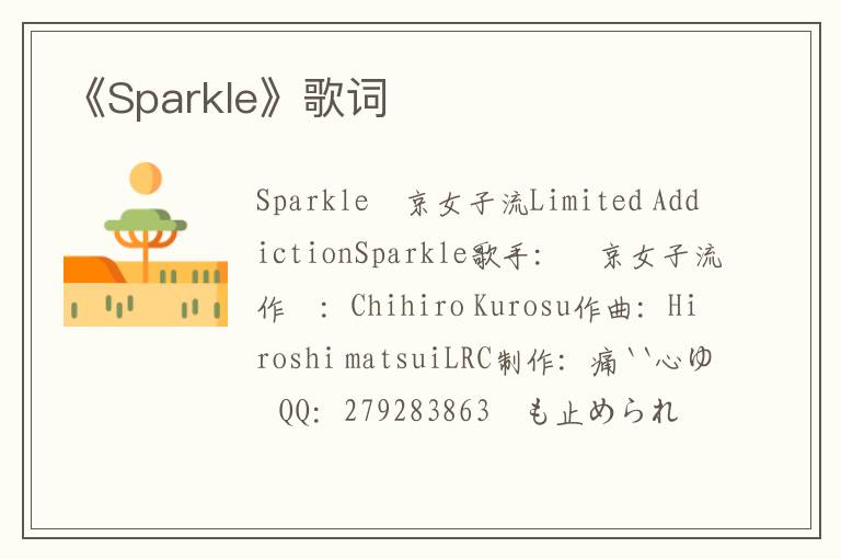 《Sparkle》歌词