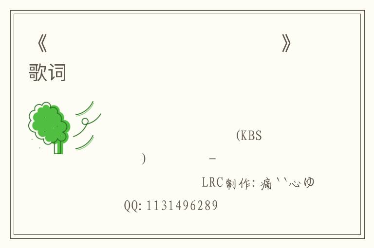 《너에겐 이별 나에겐 기다림》歌词