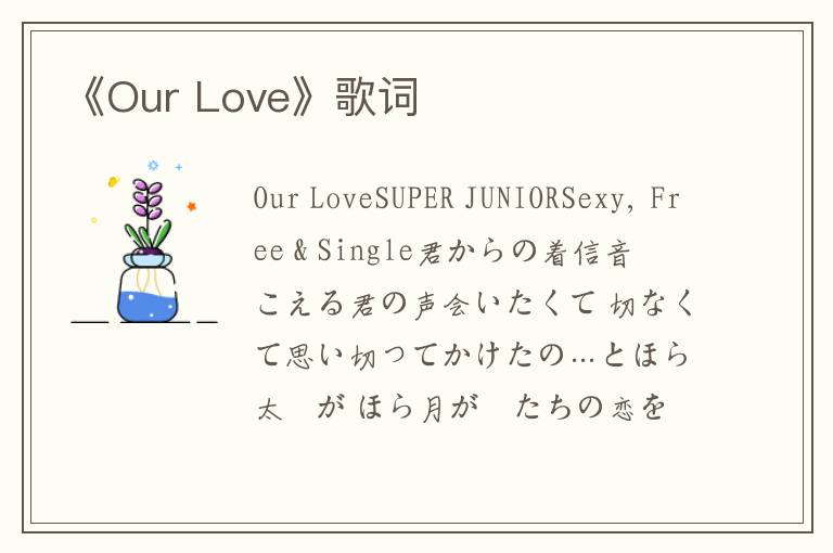 《Our Love》歌词