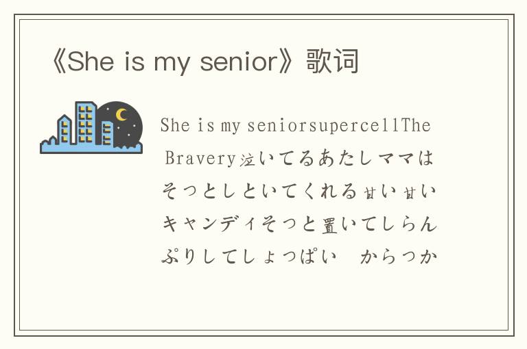 《She is my senior》歌词