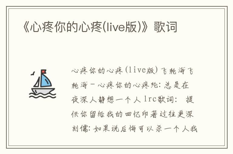 《心疼你的心疼(live版)》歌词