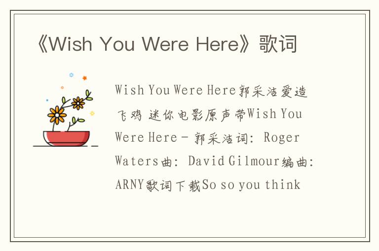 《Wish You Were Here》歌词