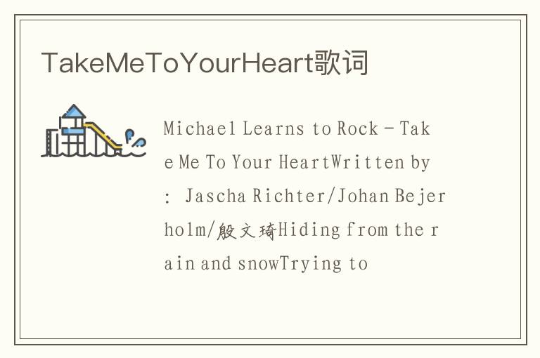 TakeMeToYourHeart歌词