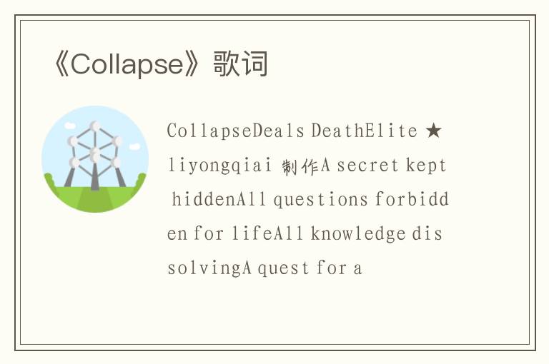 《Collapse》歌词