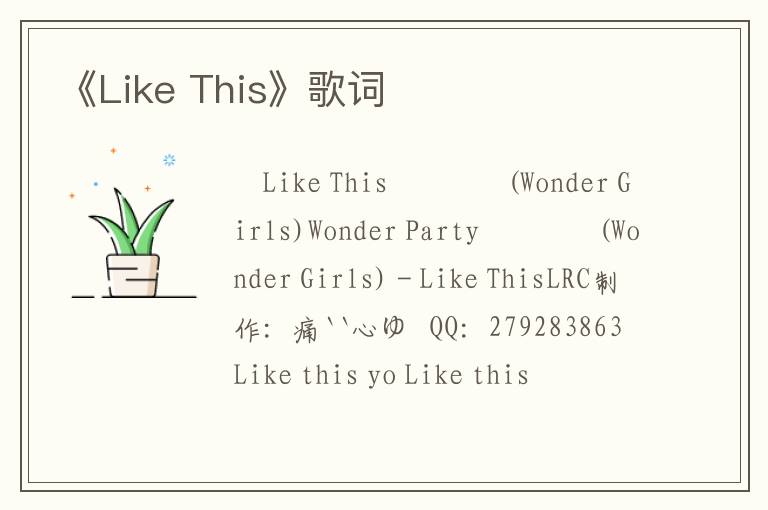 《Like This》歌词