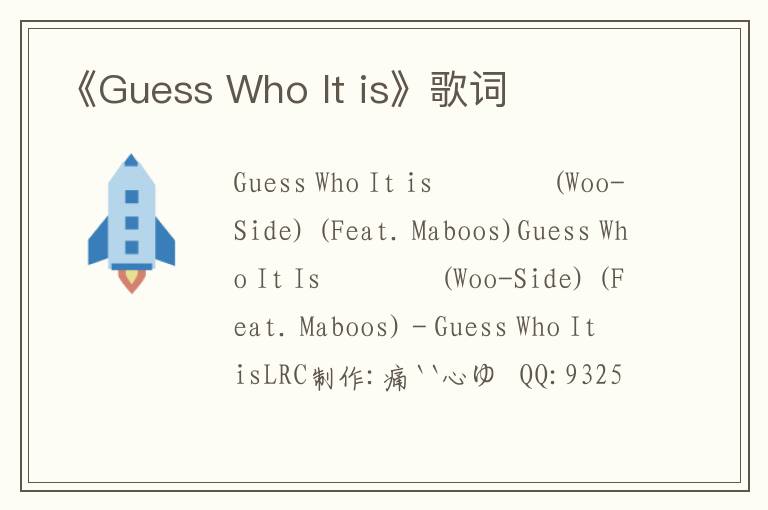 《Guess Who It is》歌词