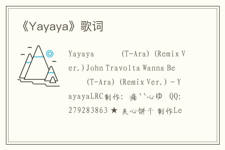 《Yayaya》歌词