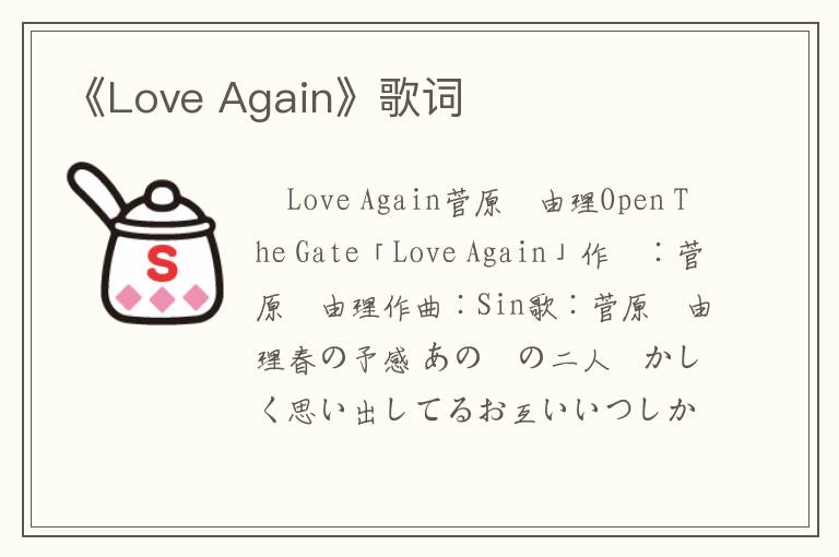 《Love Again》歌词