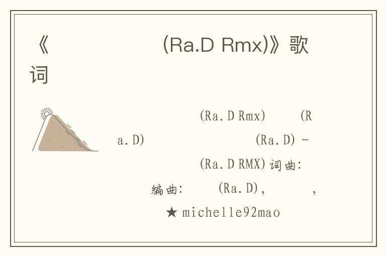 《가리워진 길 (Ra.D Rmx)》歌词