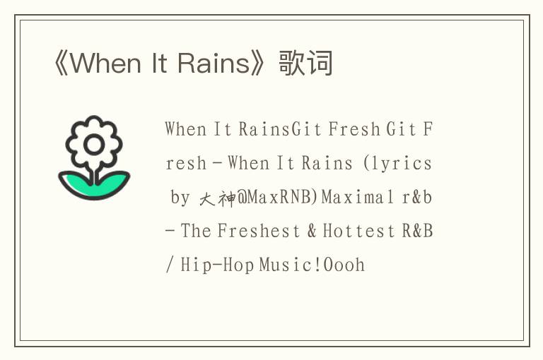 《When It Rains》歌词