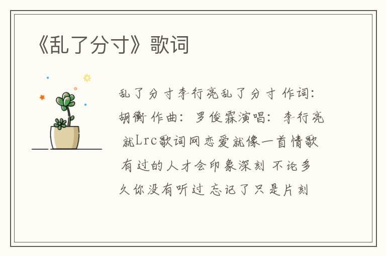 《乱了分寸》歌词