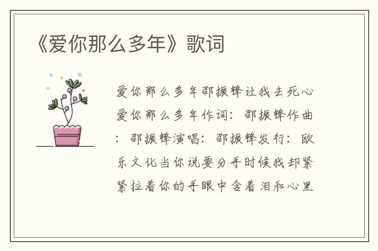 《爱你那么多年》歌词