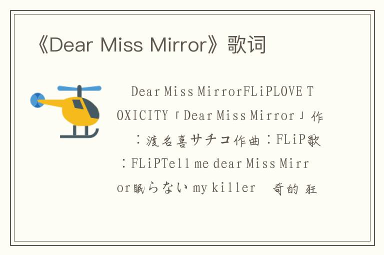 《Dear Miss Mirror》歌词