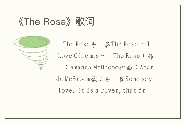 《The Rose》歌词