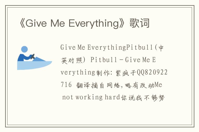 《Give Me Everything》歌词