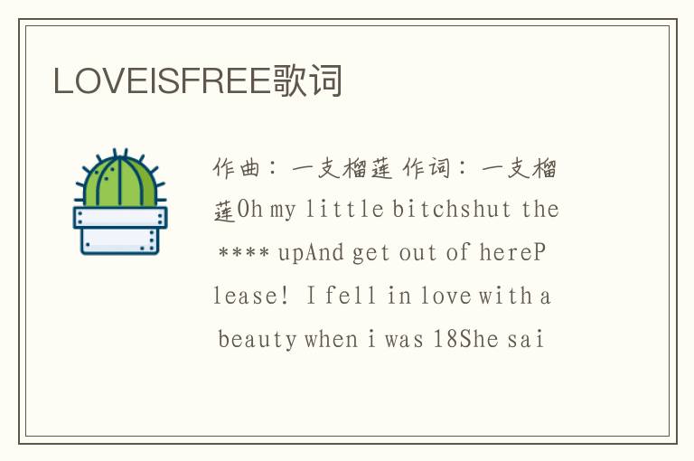 LOVEISFREE歌词