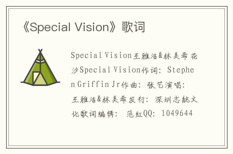 《Special Vision》歌词