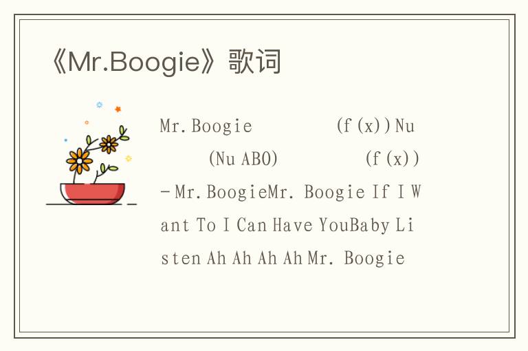 《Mr.Boogie》歌词