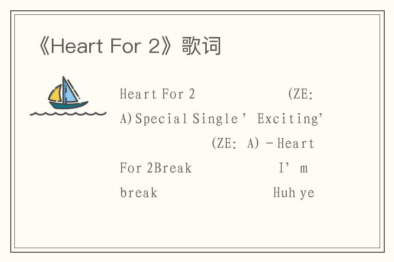 《Heart For 2》歌词