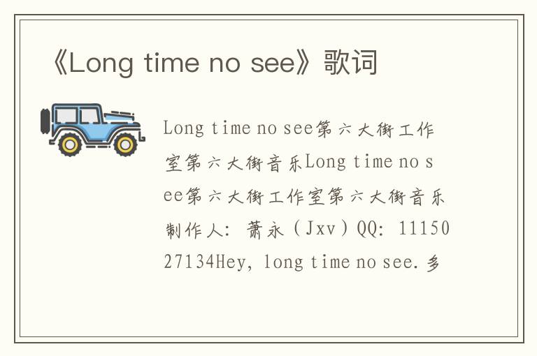 《Long time no see》歌词