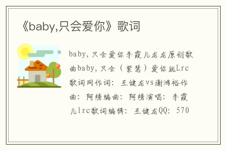 《baby,只会爱你》歌词